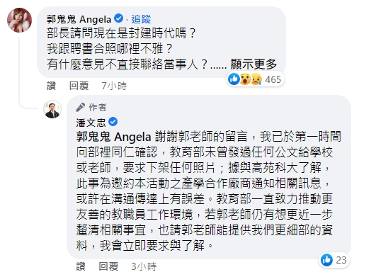 郭鬼鬼在教育部長潘文忠臉書留言討公道,潘文忠也回覆了解經過。(翻攝自潘文忠臉書)