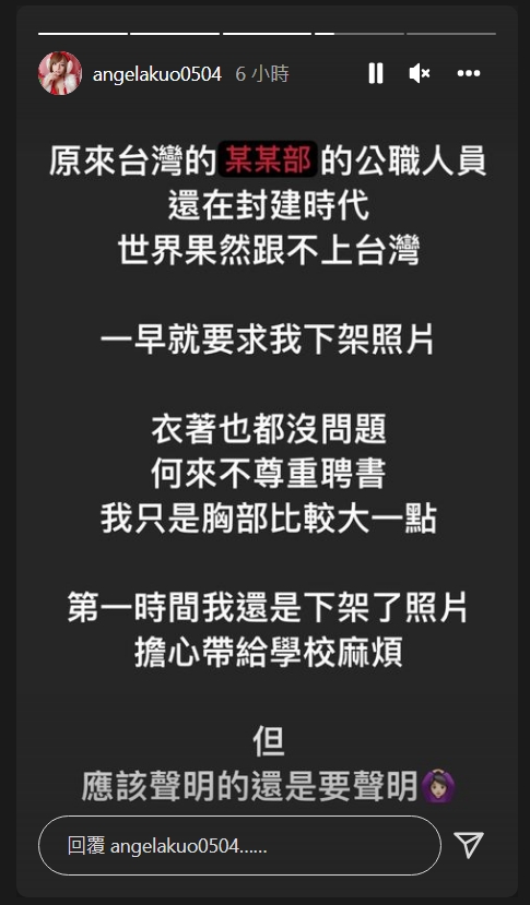 郭鬼鬼不滿照片被要求下架,認為自己只是胸部比較大一點。(翻攝自郭鬼鬼IG)