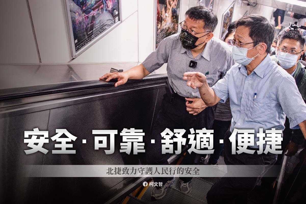 針對新埔捷運站手扶梯事故，台北市長柯文哲強調北捷安全絕不打折。（翻攝自柯文哲臉書）