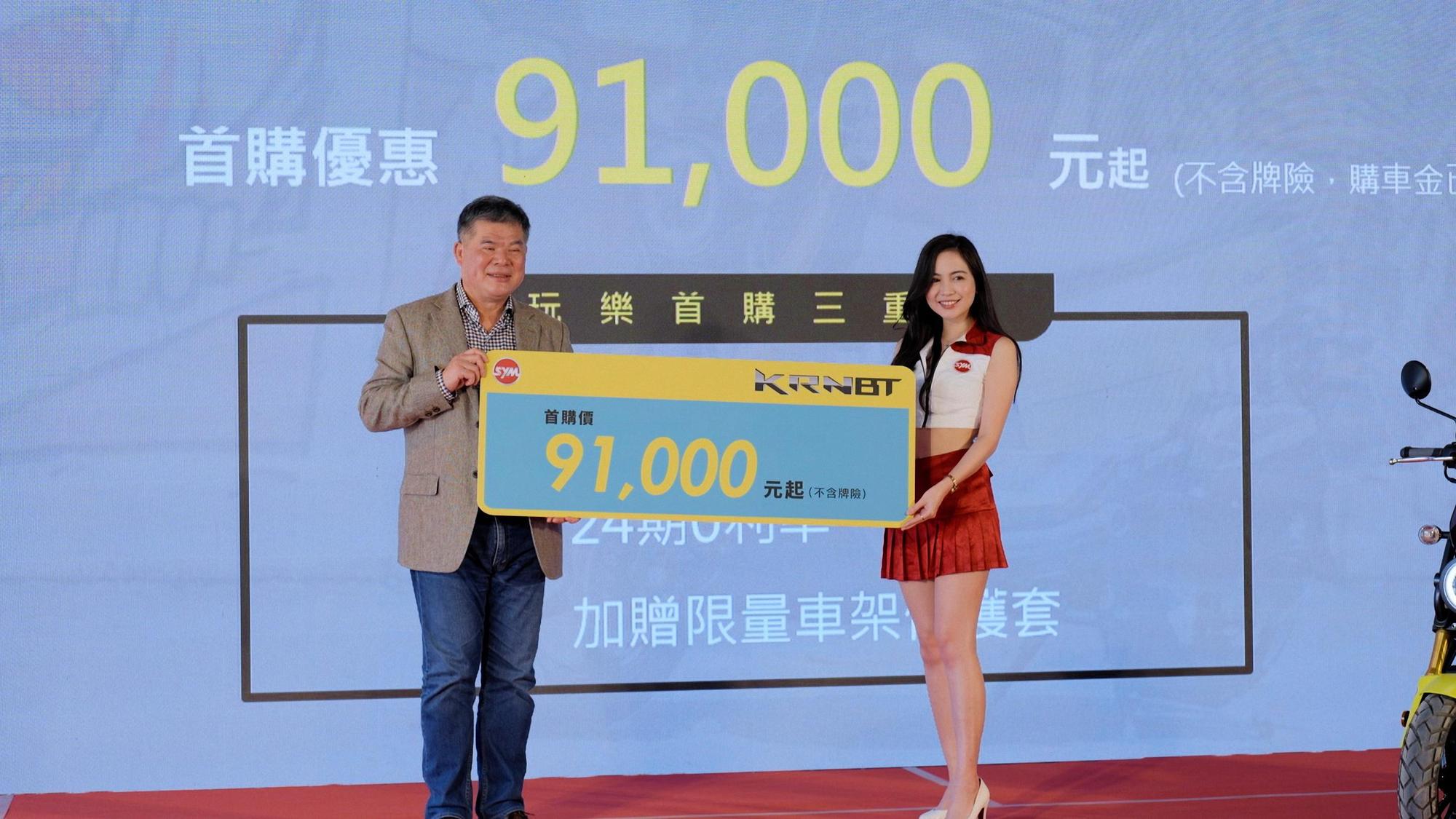 KRNBT上市首購期間玩樂價91,000元起。