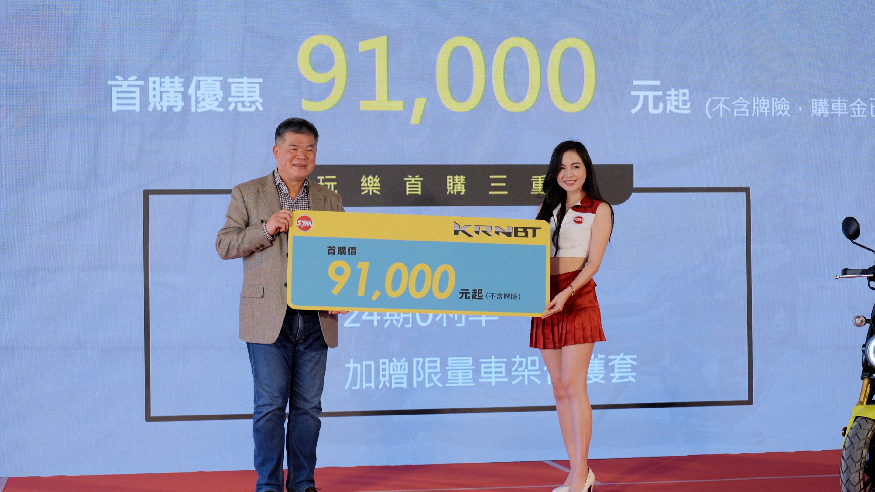 KRNBT上市首購期間玩樂價91,000元起。