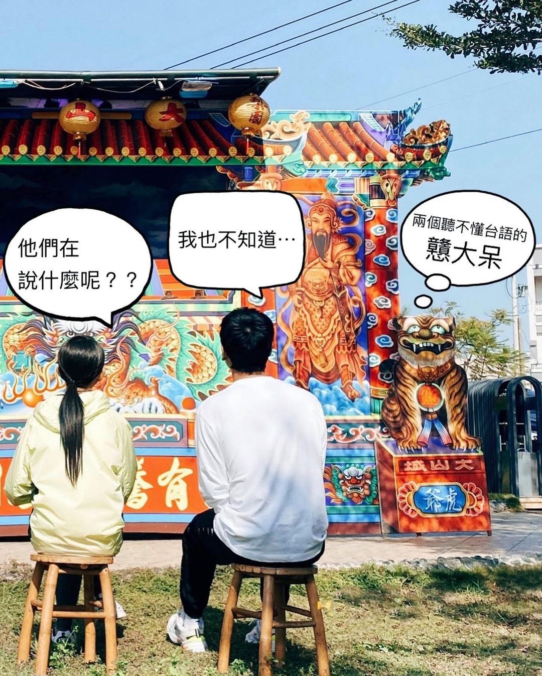 瑤瑤（左）到宜蘭五結的月老廟求籤，月老開示「不要太挑」。（翻攝自瑤瑤IG）