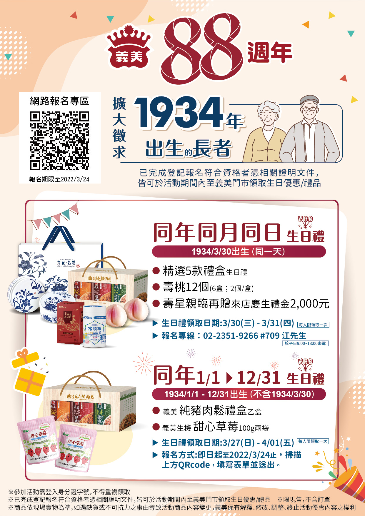 義美食品歡慶88週年，尋找1934年3月30日出生的壽星長者要送好禮。（翻攝自義美食品臉書）