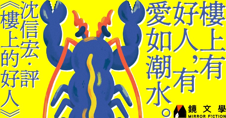 （鏡文學提供）