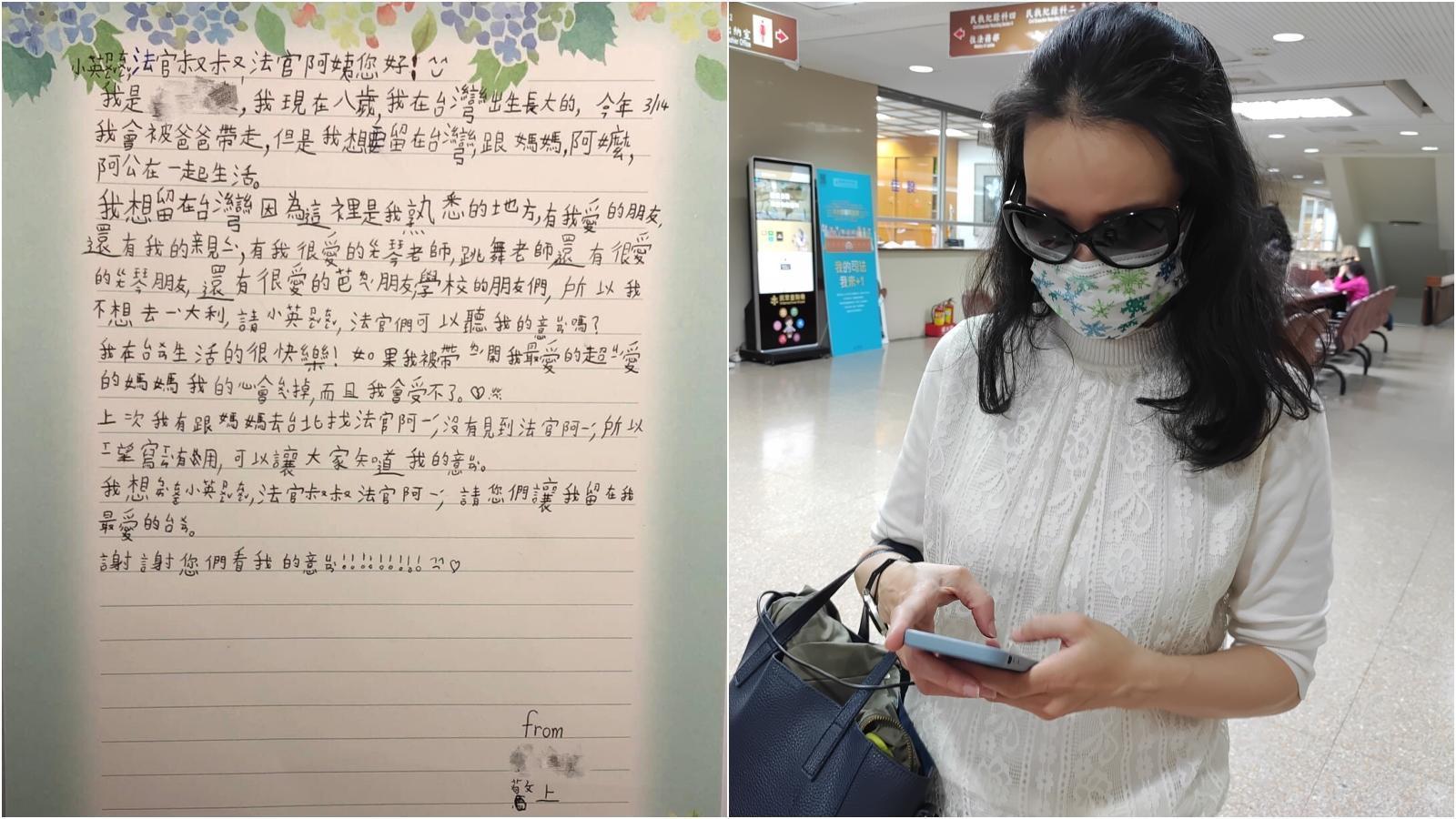 8歲女童寫信事件曝光台灣女子與義大利男子親權之爭。（翻攝自臉書／本刊資料照）