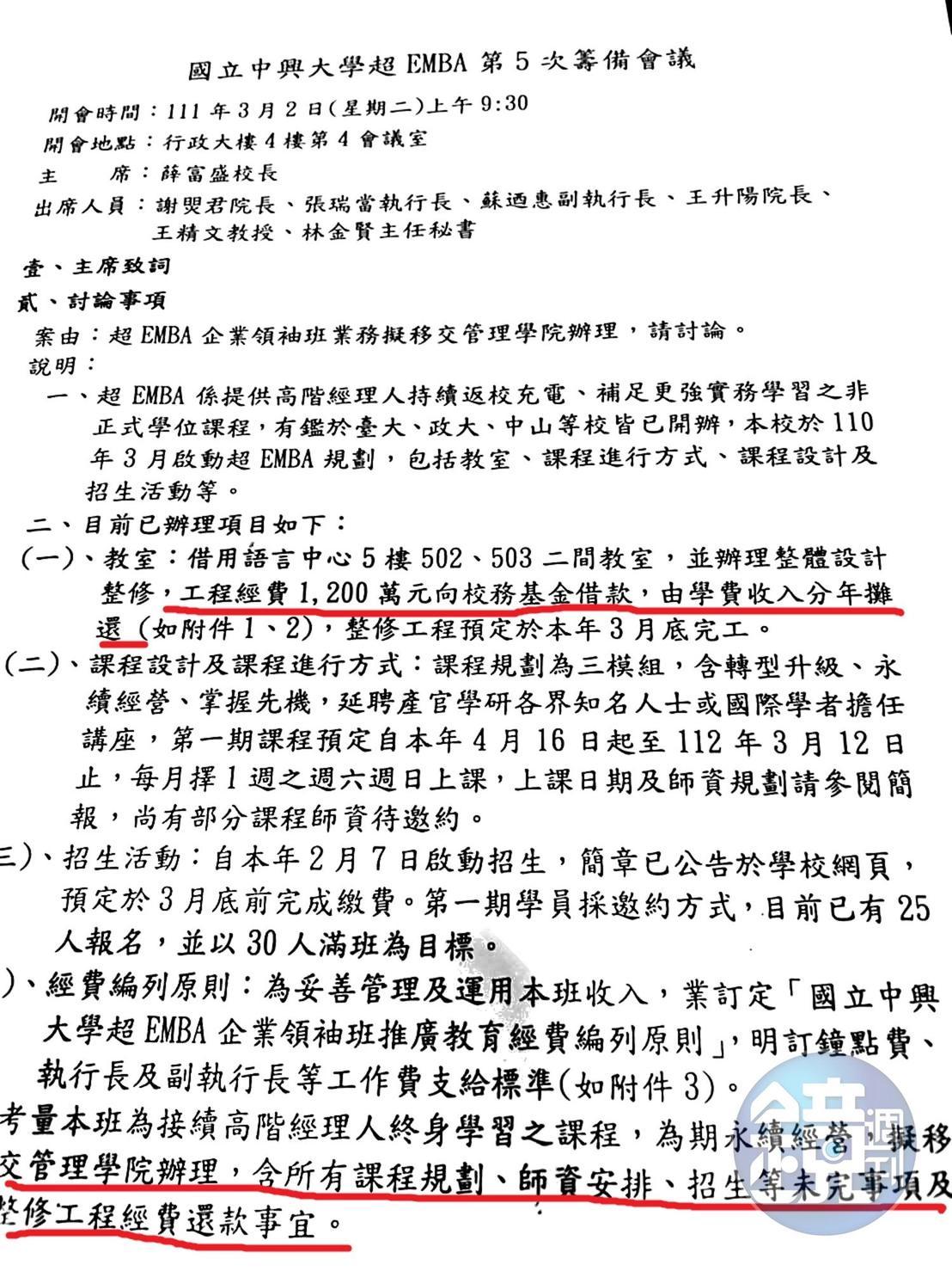 「超E」招生截止，嚴重不足，隔日校長迫不及待召開7人會議，會中決議甩鍋管院、讓該院扛1,200萬債務。