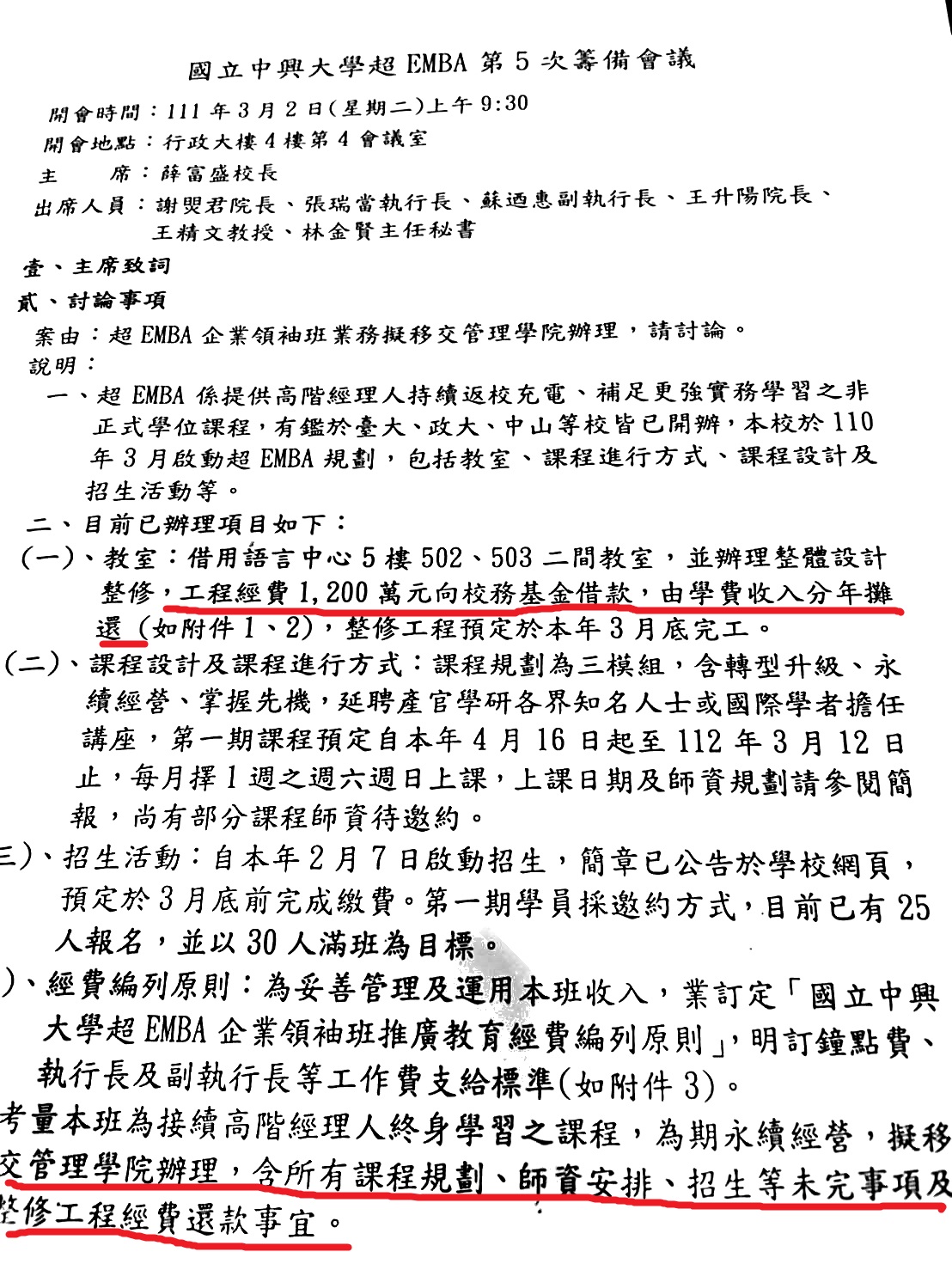 「超E」招生截止,嚴重不足,隔日校長迫不及待召開7人會議,會中決議甩鍋管院、讓該院扛1,200萬債務。