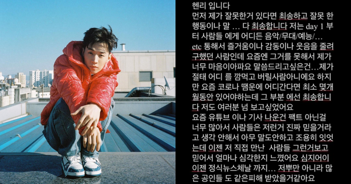 Henry的親中言行讓韓國網友不滿，19日他發表道歉文再度被罵翻。（翻攝自Henry IG）