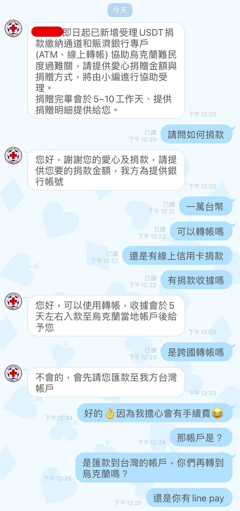 有組織假冒紅十字會募款。（翻攝自紅十字會官網）
