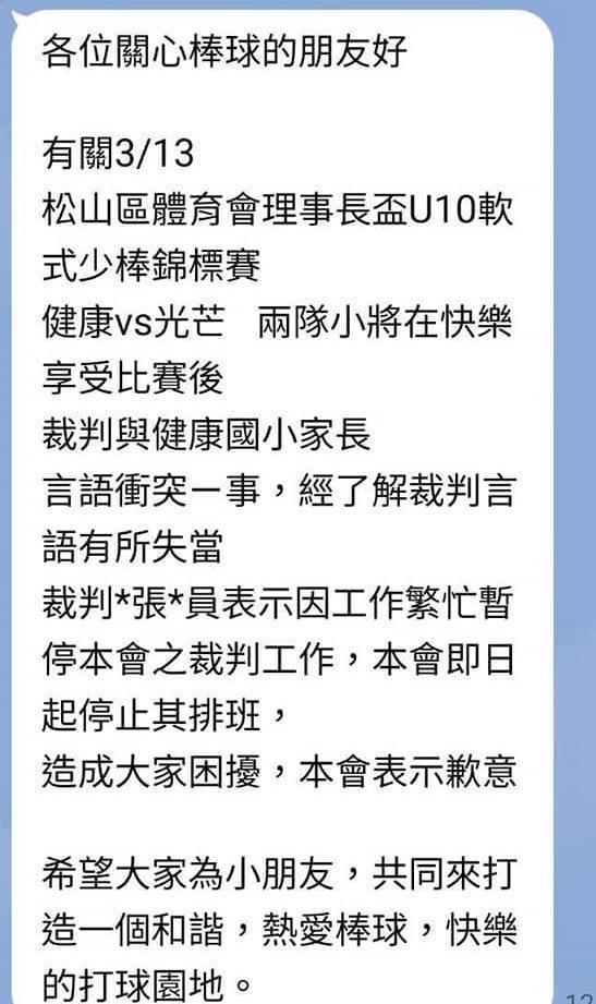 光芒社區少棒在臉書貼出主辦方對此事的回應。（翻攝自新北光芒社區少棒臉書）