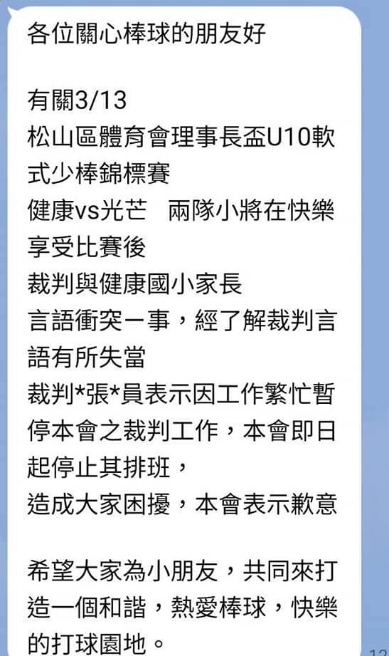 光芒社區少棒在臉書貼出主辦方對此事的回應。(翻攝自新北光芒社區少棒臉書)