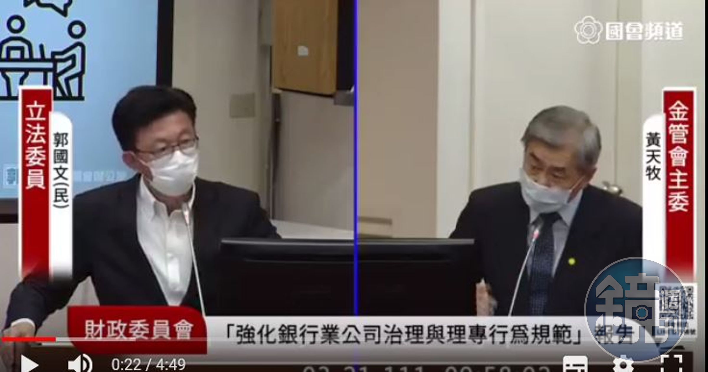 金寶公司違法賣股，害公司損失6.4億，立委郭國文要求金管會嚴查。（翻攝國會頻道）