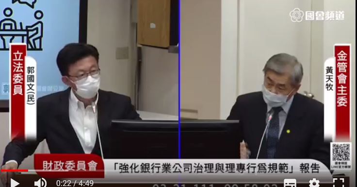 金寶公司違法賣股，害公司損失6.4億，立委郭國文要求金管會嚴查。（翻攝國會頻道）