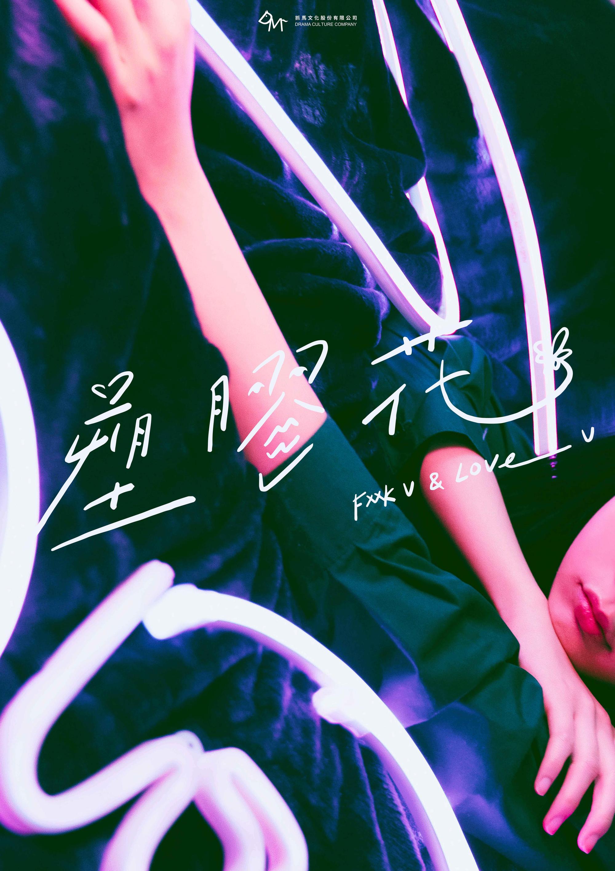 超前導海報題字是李沐的手筆。