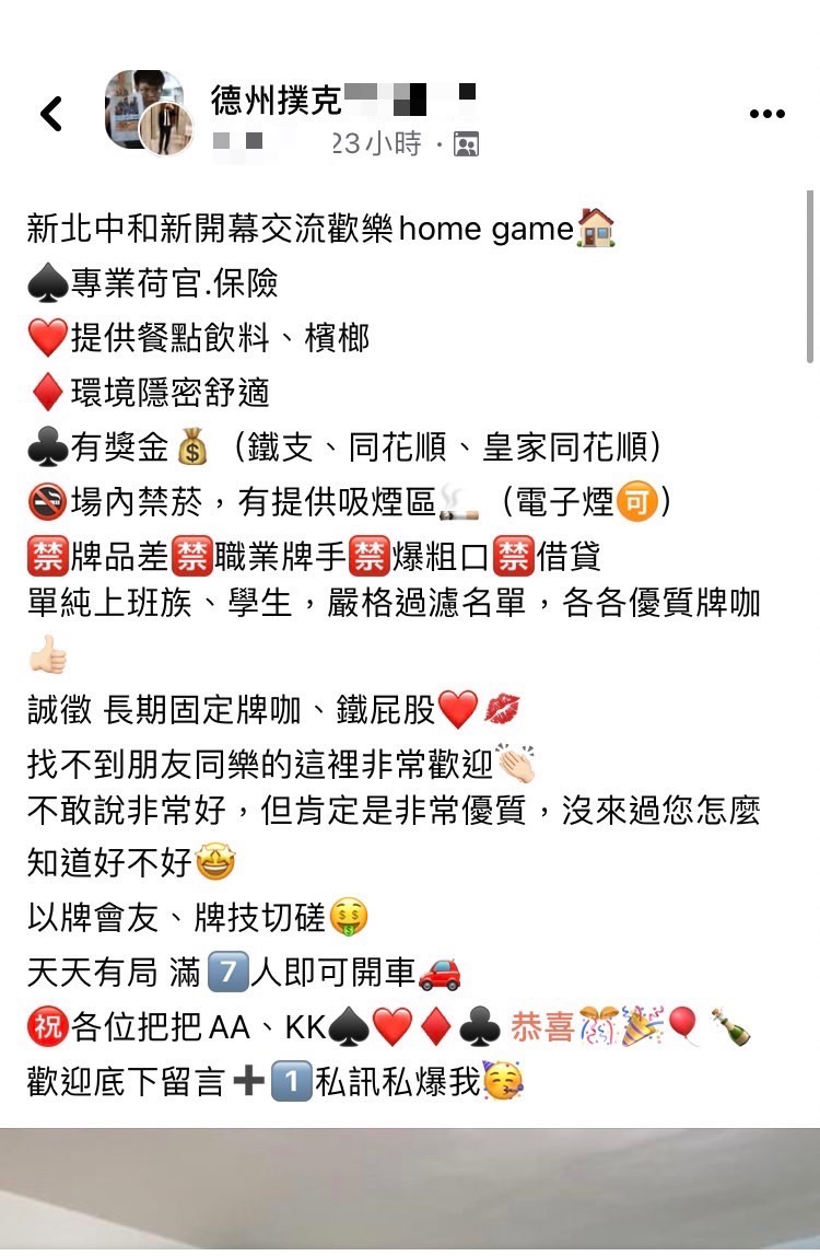 賭場在臉書上直接PO文攬客，行徑大膽。（警方提供）