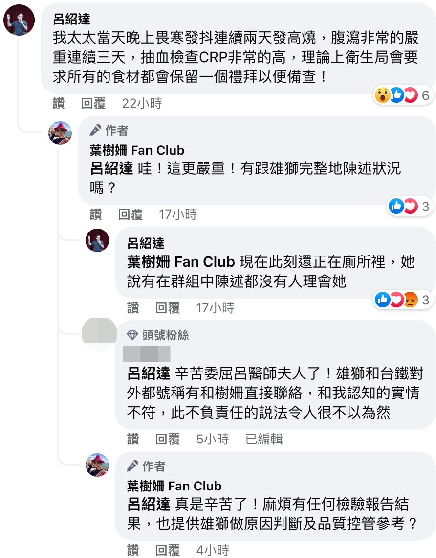 醫師呂紹達也在該篇貼文下方回報太太的狀況。(翻攝自葉樹姍臉書)