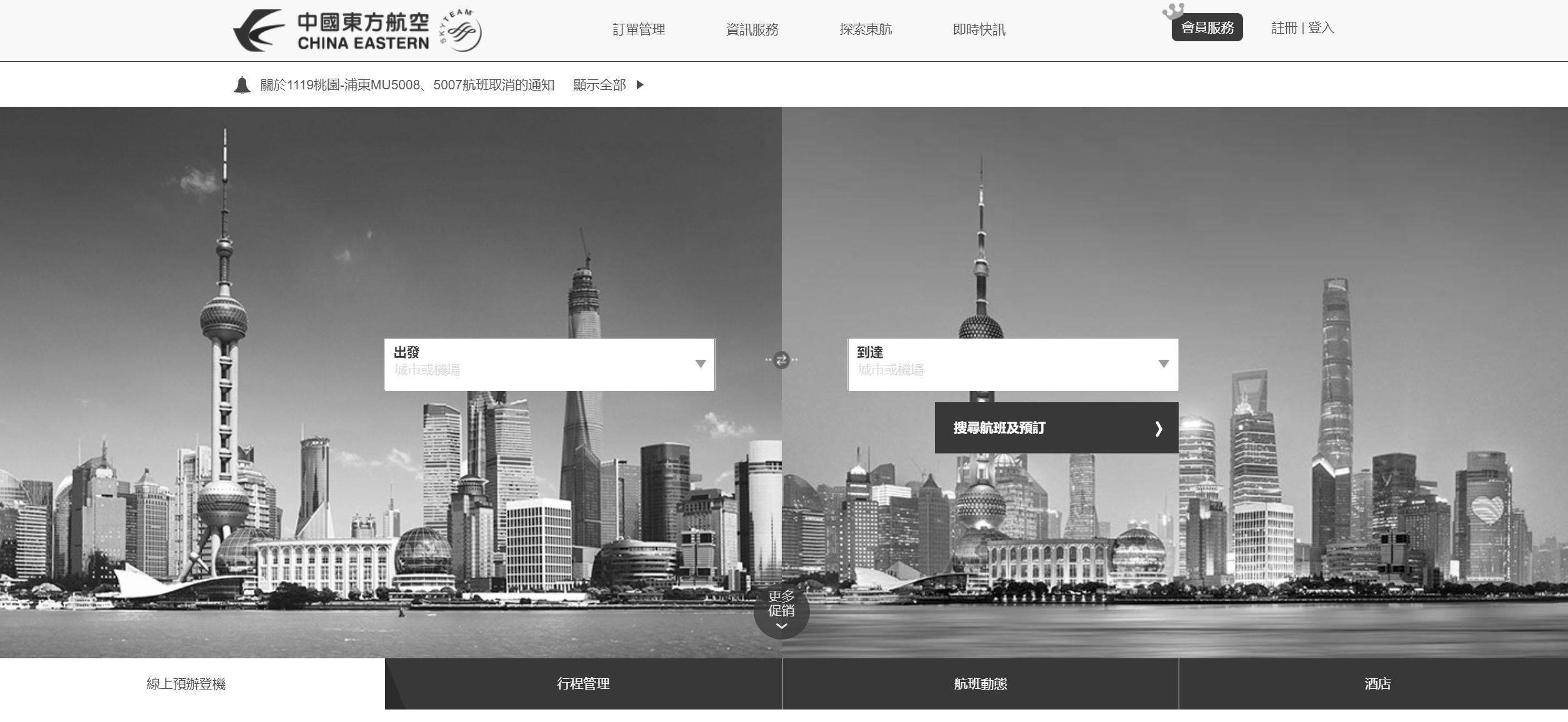 東航MU5735航班的波音737客機發生墜機事故，機上132人生死未卜，東航官網目前呈現黑白畫面。（翻攝自東方航空官網）
