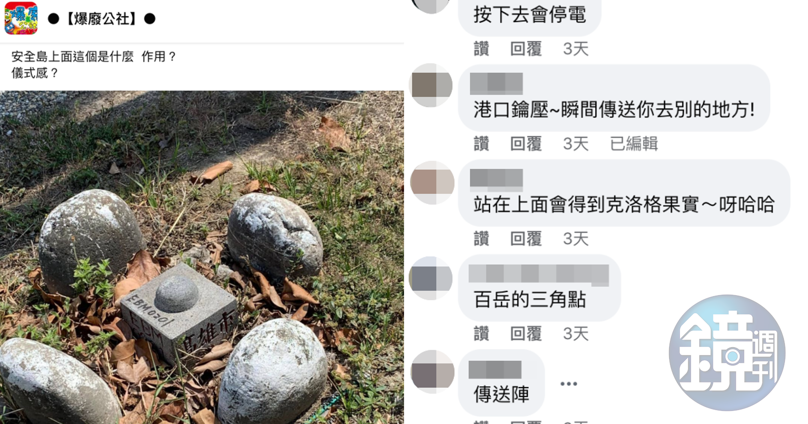 一名網友好奇詢問路邊的神祕石陣是什麼。(翻攝自爆廢公社臉書)