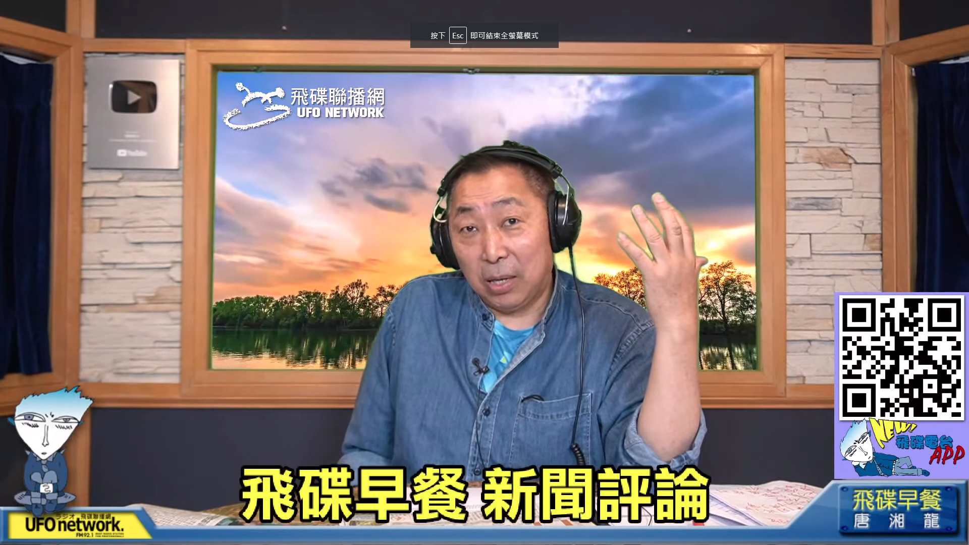 唐湘龍日前在廣播節目中針對台灣大選做出評論。（翻攝自飛碟聯播網YouTube）