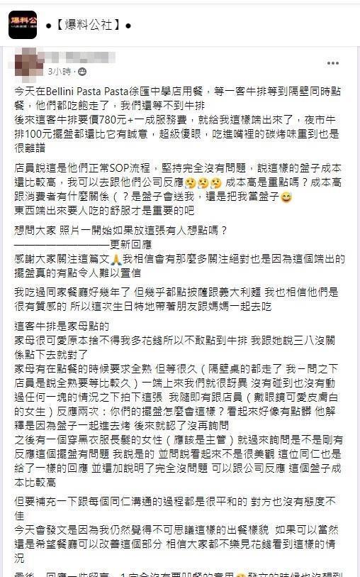  網友抱怨一客牛排要價780元的炭烤牛排，「夜市牛排100元擺盤都還比它有誠意」。 （翻攝自爆料公社）