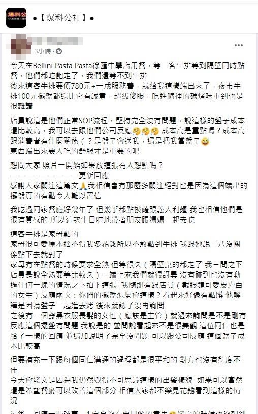  網友抱怨一客牛排要價780元的炭烤牛排，「夜市牛排100元擺盤都還比它有誠意」。 （翻攝自爆料公社）