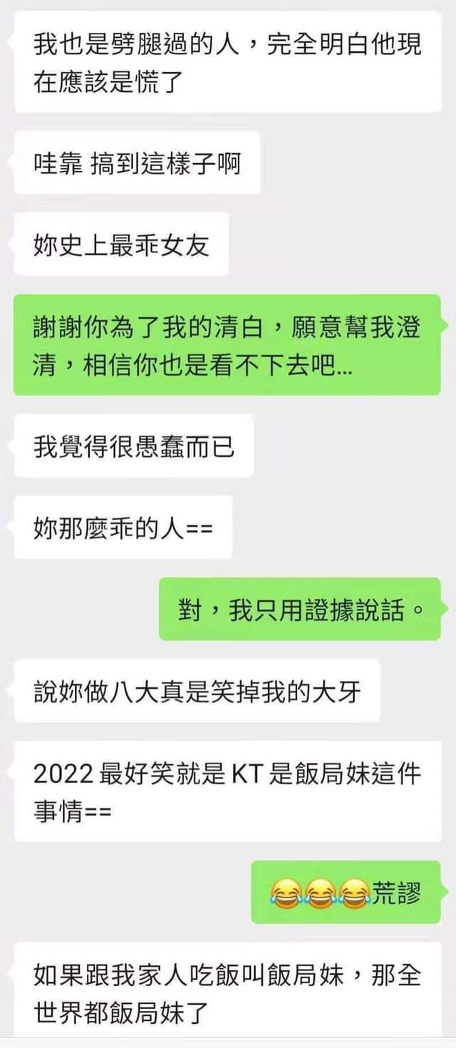 發出與前男友的對話截圖,指前男友願意為她證明並不是飯局妹。(翻攝自Keanna臉書)