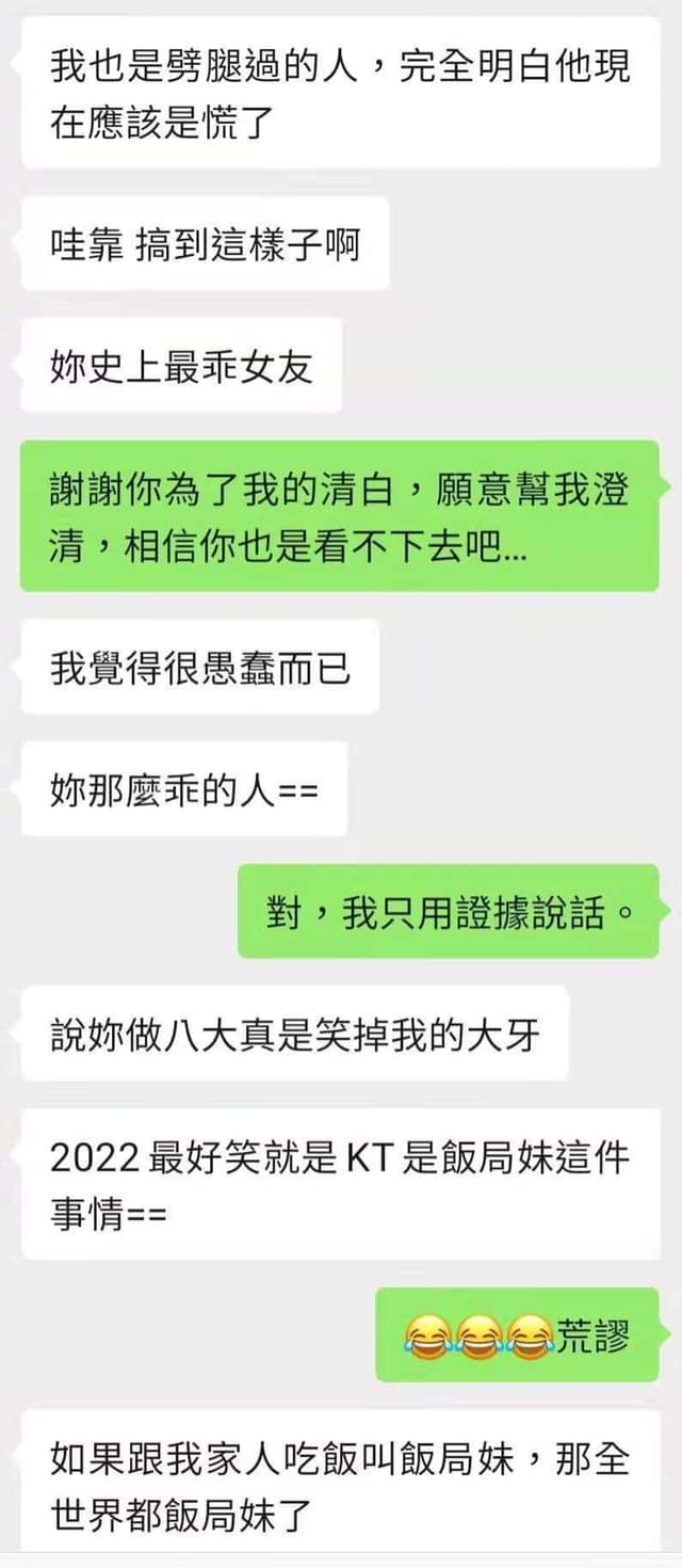 發出與前男友的對話截圖，指前男友願意為她證明並不是飯局妹。（翻攝自Keanna臉書）