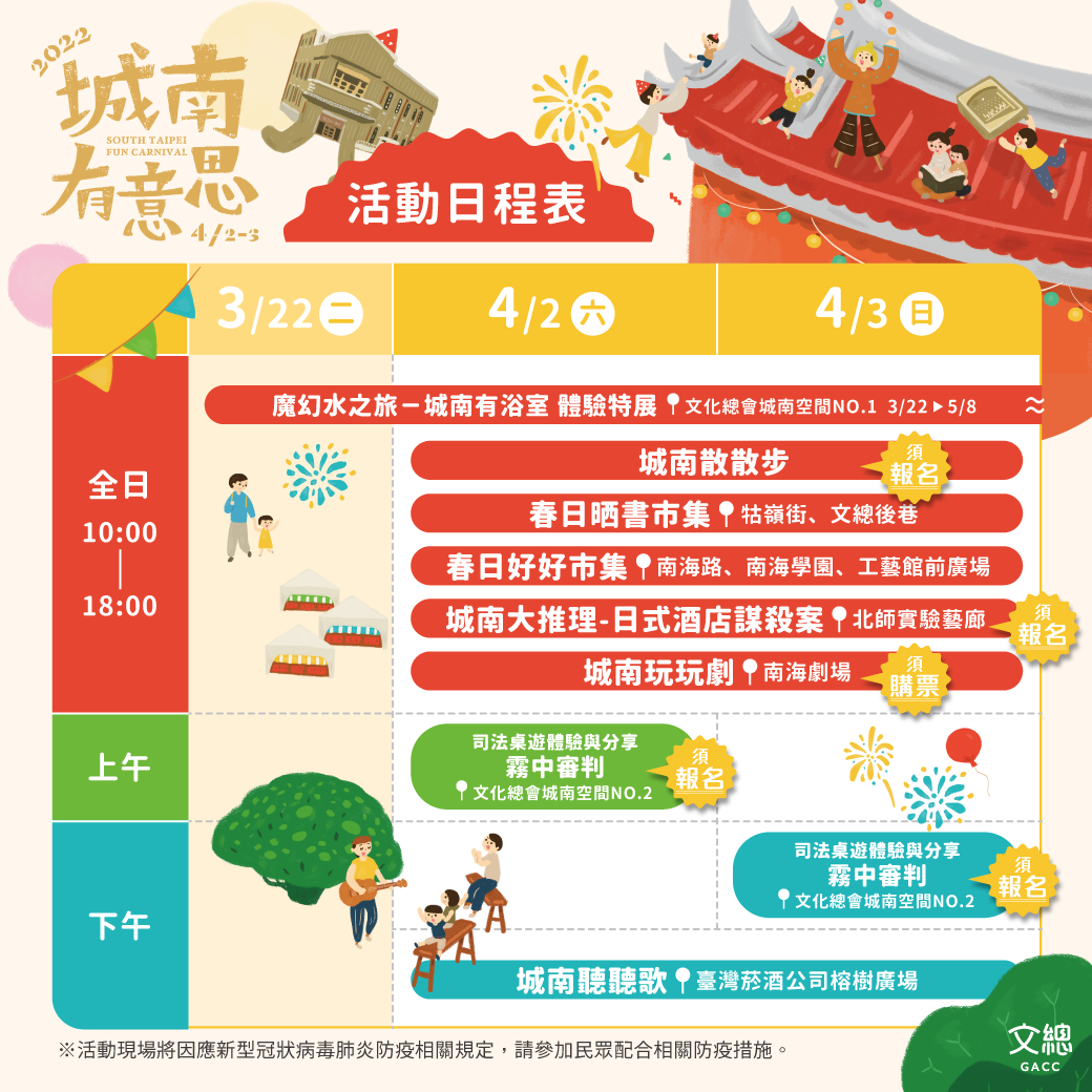 城南有意思活動日程表。（文化總會提供）