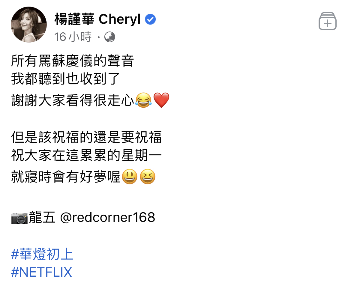 楊謹華發文感謝劇迷入戲。（翻攝自楊謹華臉書）