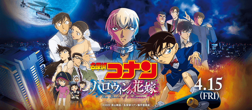 《名偵探柯南 萬聖節的新娘》將在下個月中上映，官方舉辦「理想新娘」的票選活動，引發不少網友撻伐。（翻攝自劇場版『名探偵コナン』臉書）