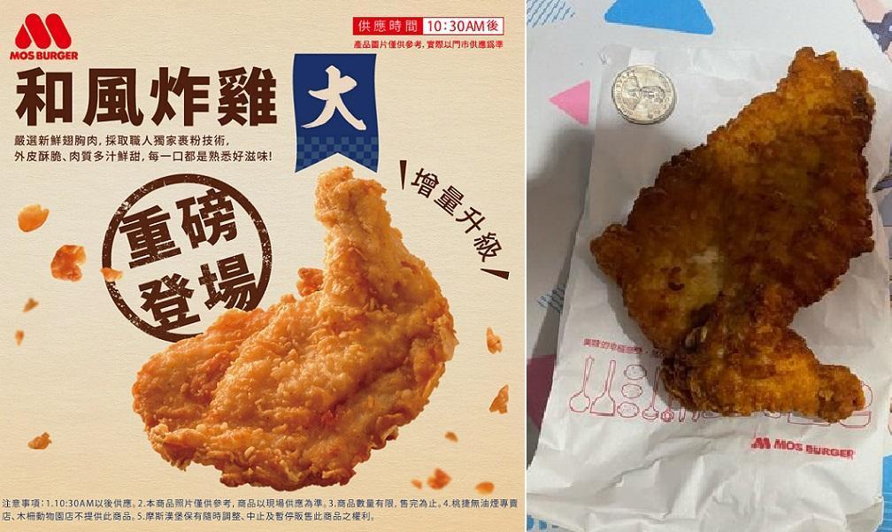 摩斯漢堡「和風炸雞」增量升級，價格漲到85元網友吃不消。（翻攝MOS Burger 摩斯漢堡「癮迷」俱樂部臉書、PTT）