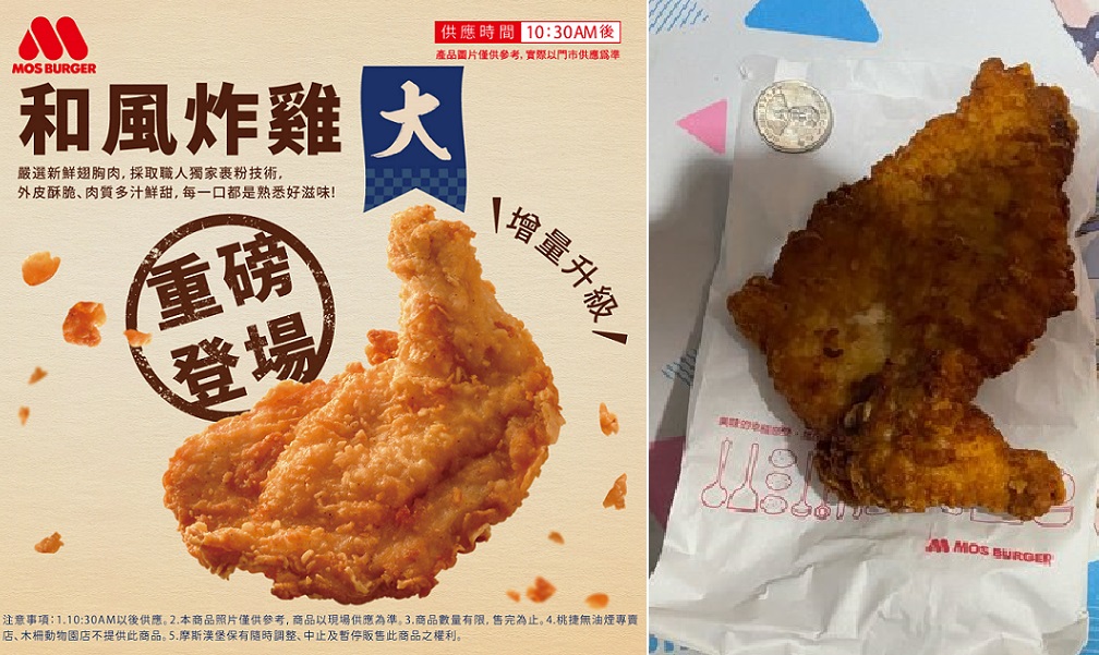 摩斯漢堡「和風炸雞」增量升級，價格漲到85元網友吃不消。（翻攝MOS Burger 摩斯漢堡「癮迷」俱樂部臉書、PTT）