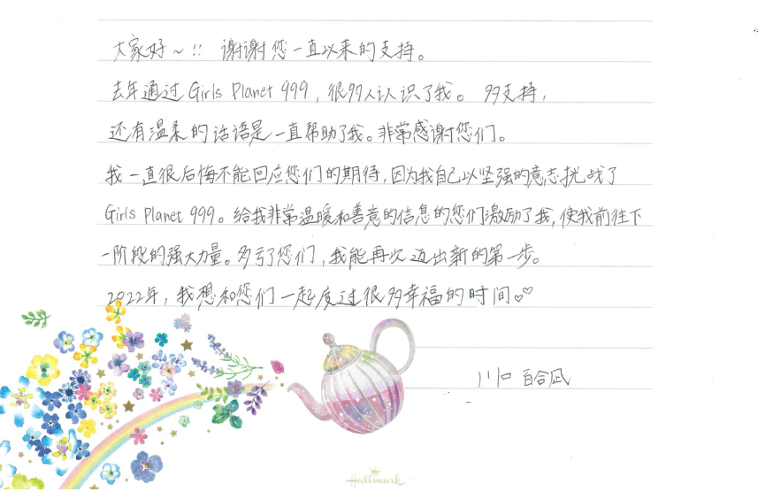 川口Yurina以親筆中文信問候粉絲。(環球唱片提供)