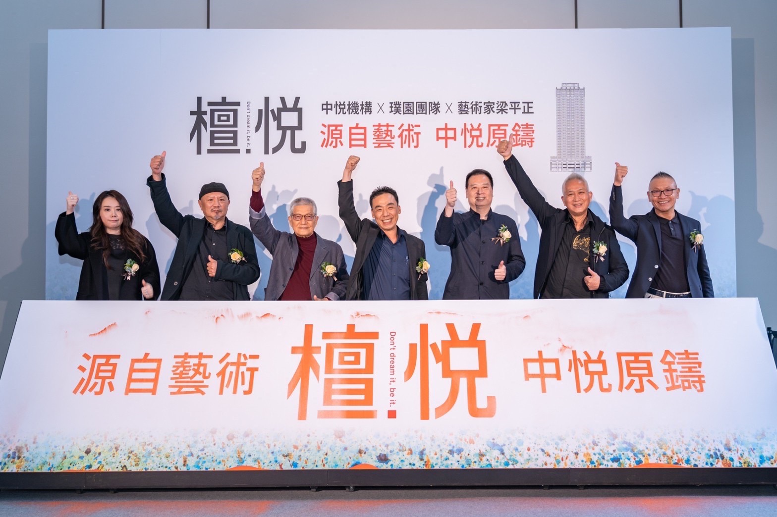 「檀‧悅」由璞園建築團隊代言銷售,於今(21)日正式公開,該案一如中悅的血統,將建築與藝術結合,放置多位知名藝術家作品。(由右至左依序為璞園建築團隊副董事長陳俊良、施力仁藝術總監、蕭家福建築師、中森建設總經理翁茂槐、張琮欣老師、梁平正老師、繽紛設計總監江欣宜)