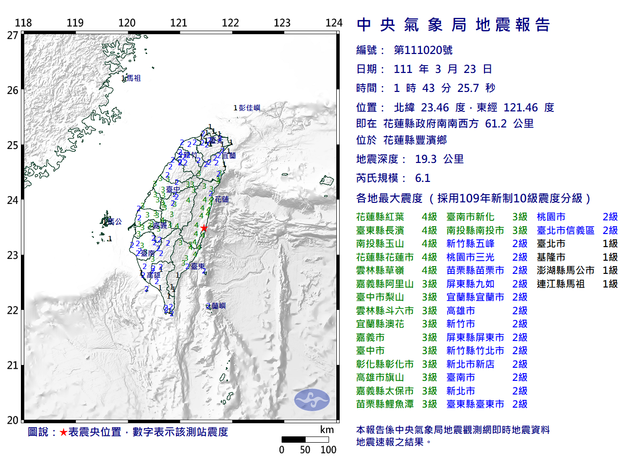 凌晨01點43分又發生一起地震，芮氏規模6.1。（翻攝自中央氣象局）