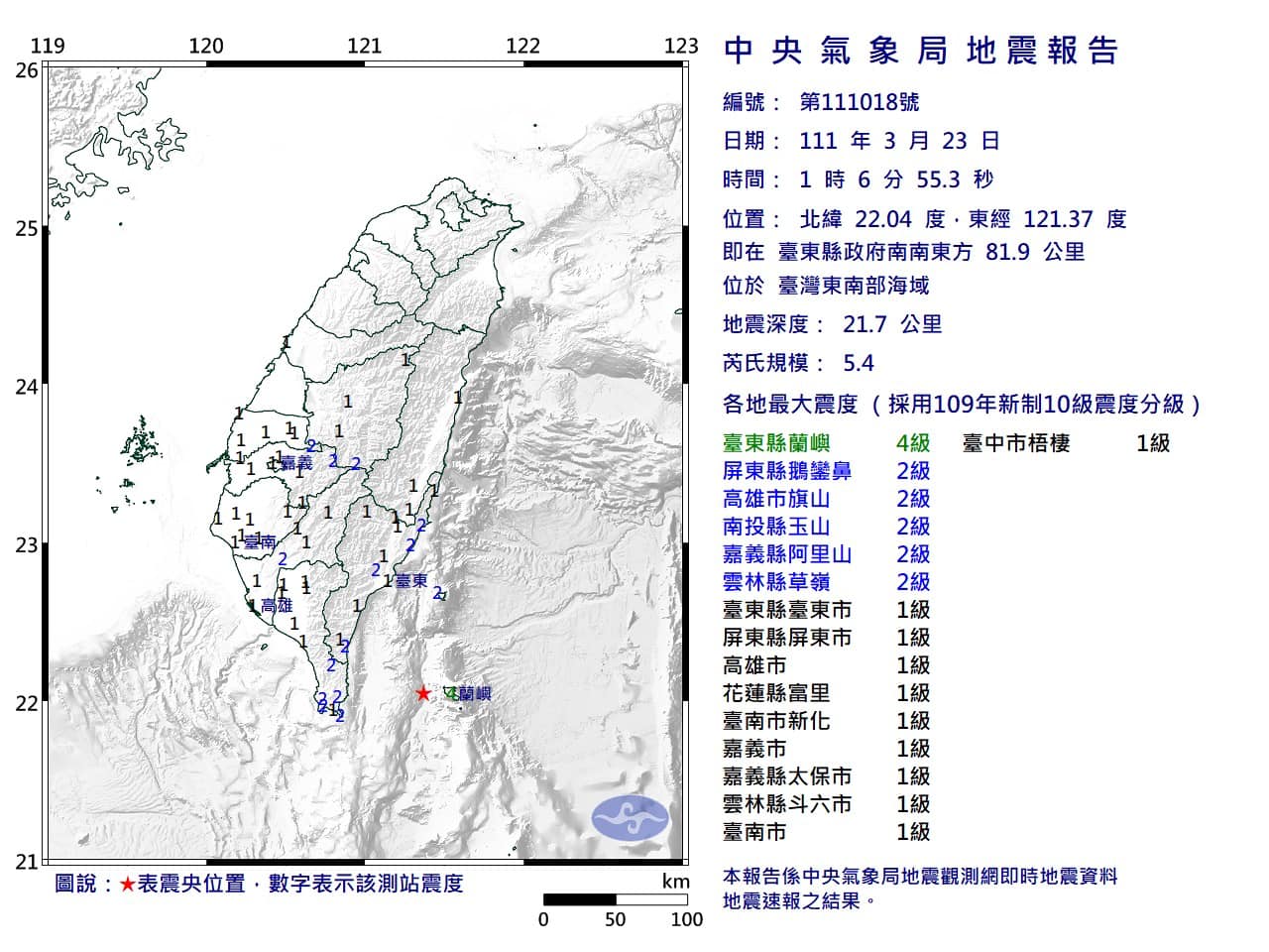 其實在更早之前,凌晨01點06分就先發生一起地震,芮氏規模5.4。(翻攝自中央氣象局)