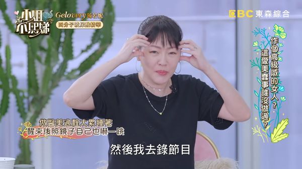 小S在節目《小姐不熙娣》提到有次在醫美診所做診療時睡著，醒來後發現整張臉被弄得又腫又僵。（翻攝自小姐不熙娣YT）