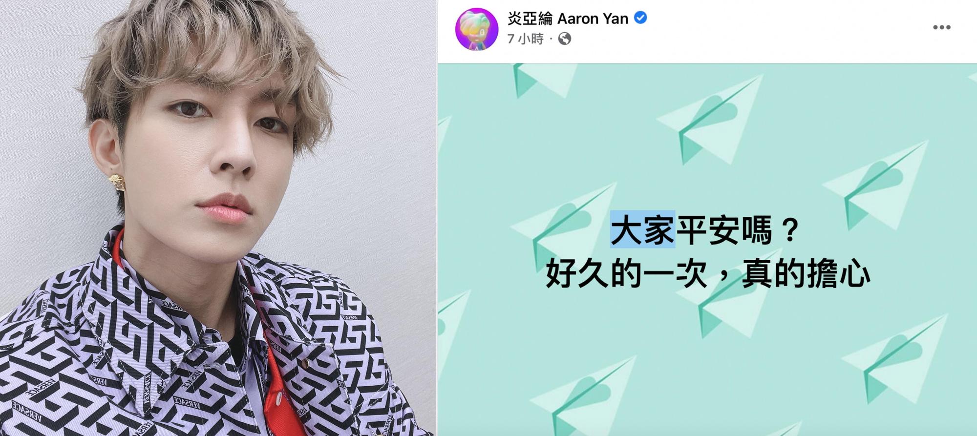 炎亞綸的社群媒體,每逢地震就引來網友朝聖。(翻攝自炎亞綸臉書)