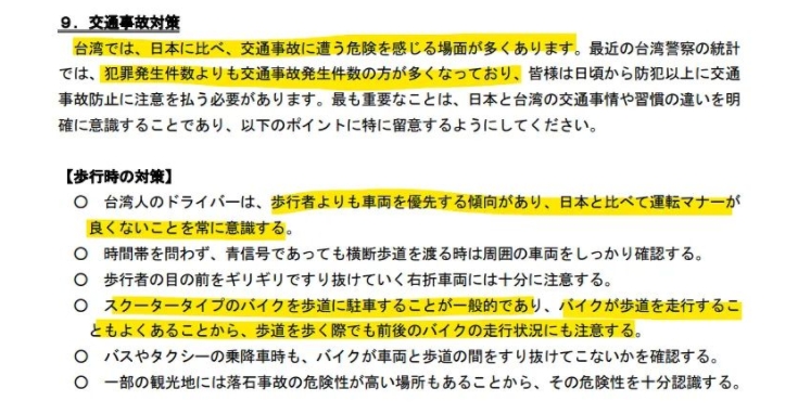 日本官方製作的「日本人在台安全指引」中,點出各種台灣交通亂象。(翻攝自PTT)