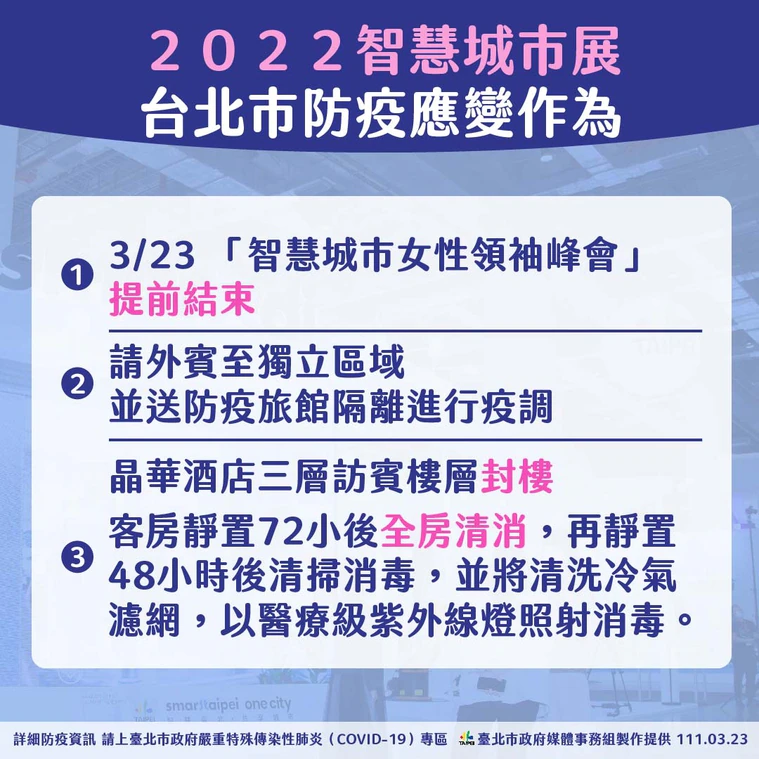 北市府公布針對智慧城市展防疫應變作為。（北市府提供）