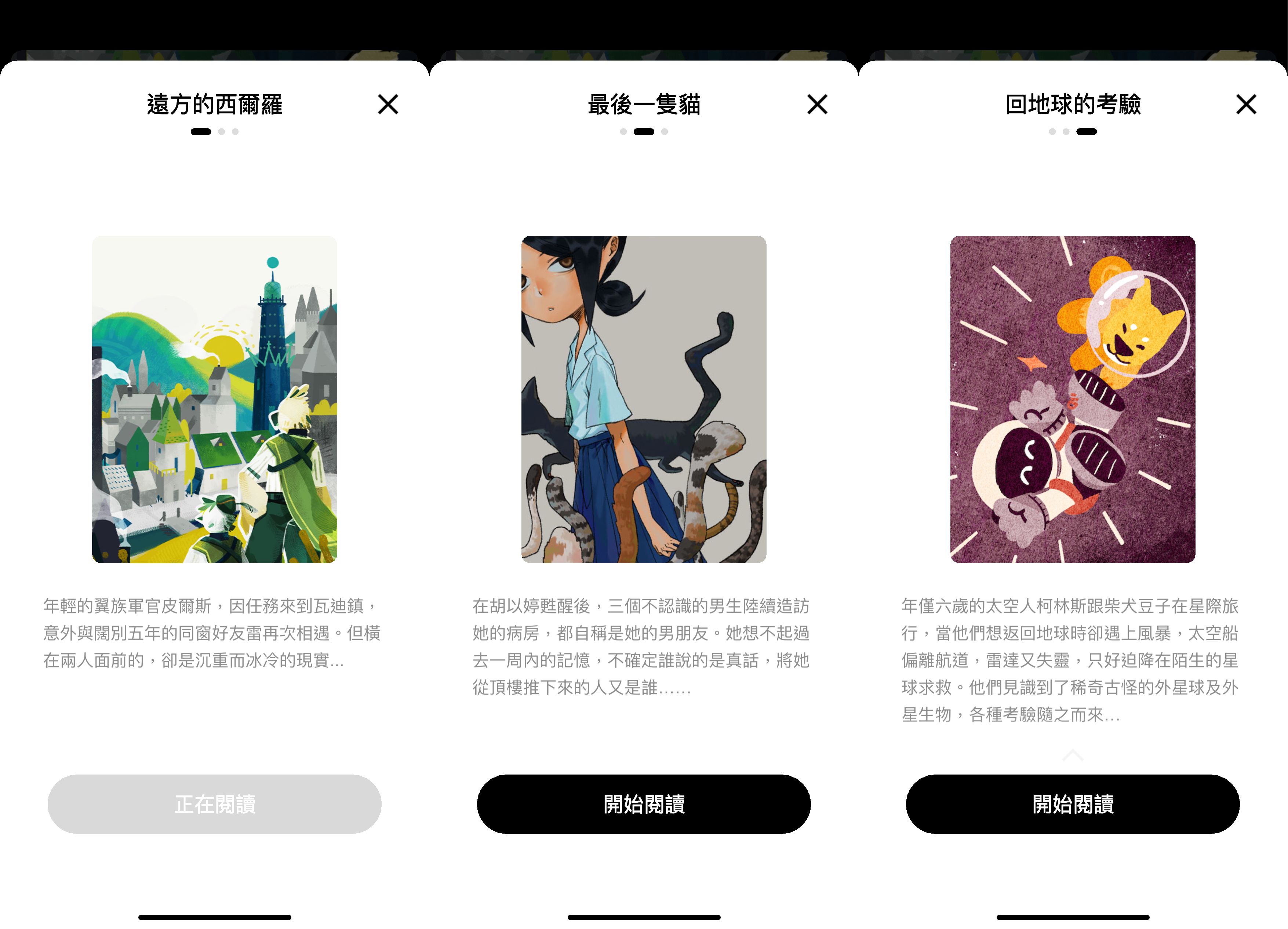 《Book Morning!》內建的三篇故事,作者為《還願》與《Walkr》的編劇。(Fourdesire提供)