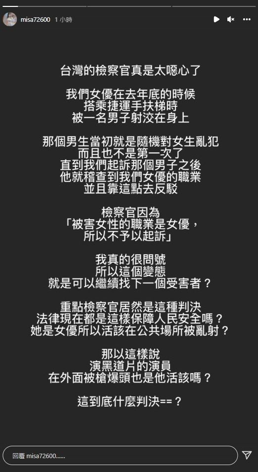 自家AV女優在北捷被噴精猥褻，米砂相當氣憤痛批「台灣法律都是這樣保障人民安全嗎？」（翻攝自米砂IG）