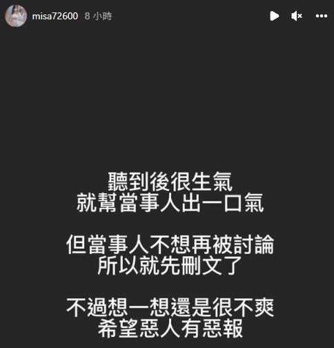 米砂深夜將原限時動態刪除，並說明原因。（翻攝自米砂IG）