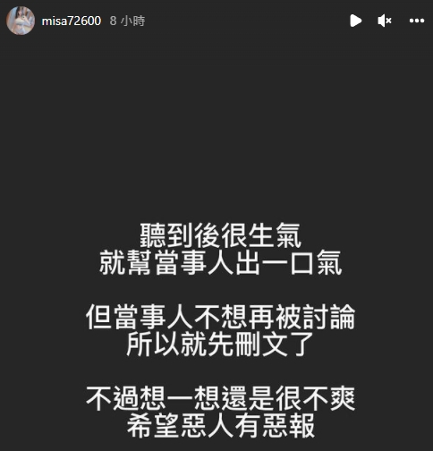 米砂深夜將原限時動態刪除，並說明原因。（翻攝自米砂IG）