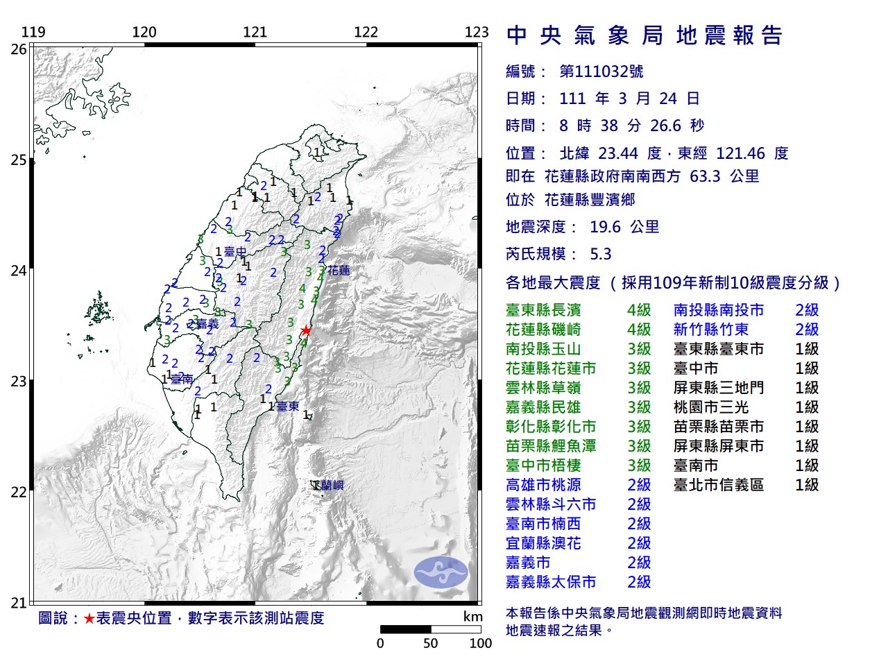 上午8點38分花蓮縣豐濱鄉發生芮氏規模5.3地震。（翻攝自中央氣象局）