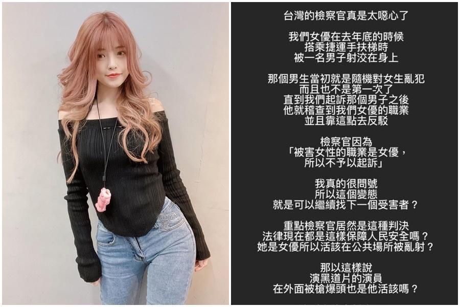 米砂爆料自家AV女優在北捷遭人噴精猥褻，卻因職業不起訴，但沒公布不起訴書，引來網友們質疑。（翻攝自米砂IG）