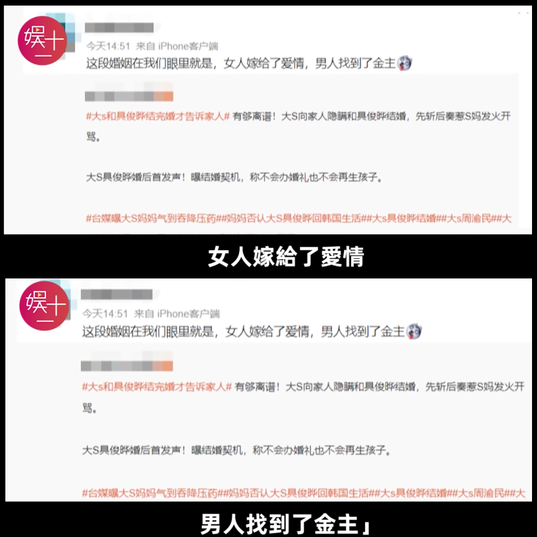 微博網友分析大S、具俊曄在這段婚姻裡，「女人嫁給了愛情，男人找到了金主。」（（翻攝自娛十一YT頻道）