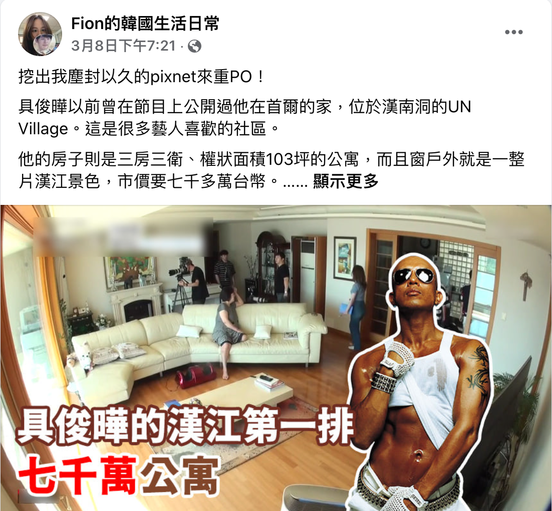 具俊曄居住在位於首爾漢南洞的高級公寓，價值約新台幣7,000萬元。（翻攝自Fion的韓國生活日常臉書）