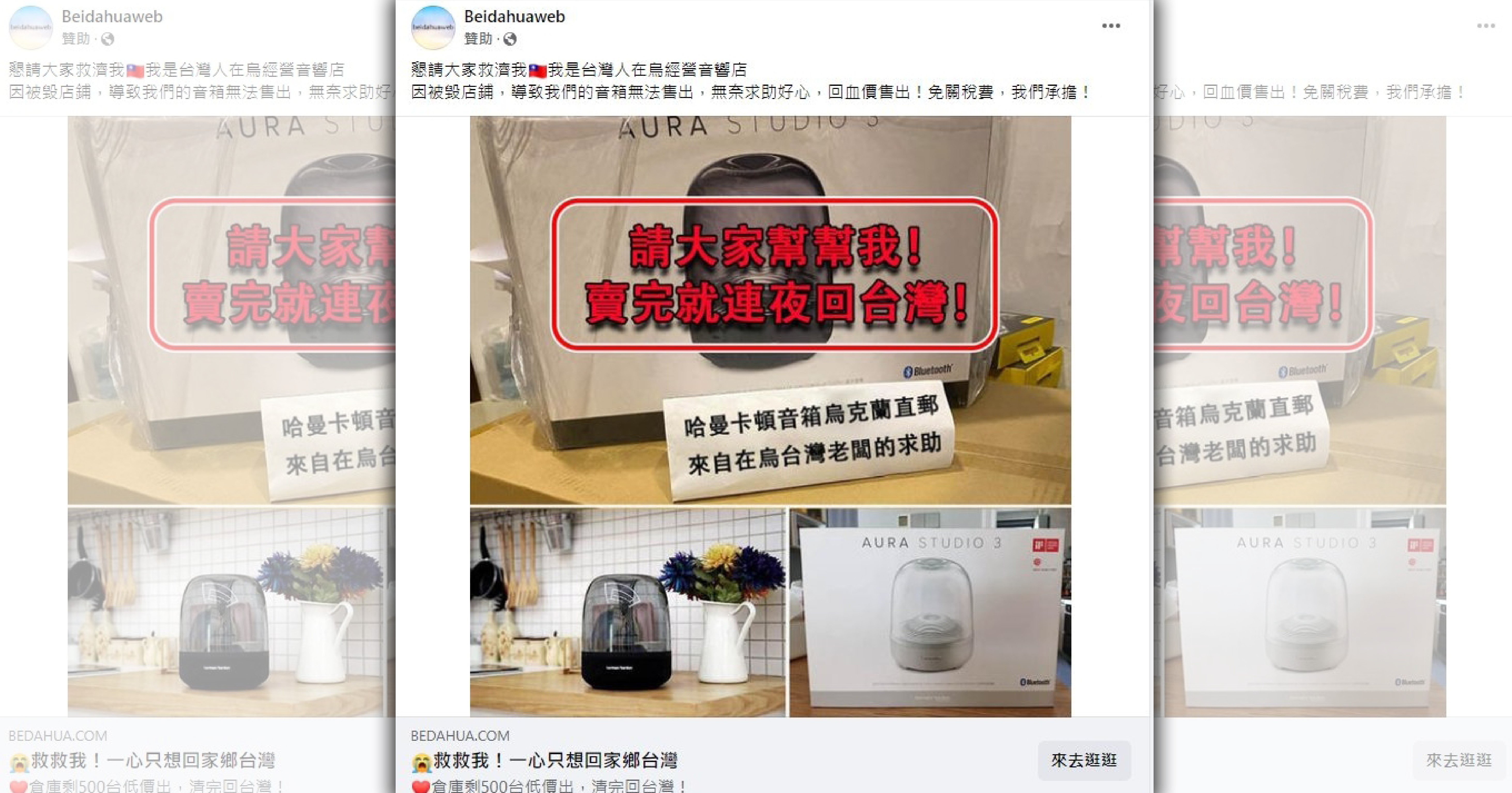 網路上驚見有自稱是在烏台灣老闆的求助文，遭打臉攏係假。（翻攝自臉書）