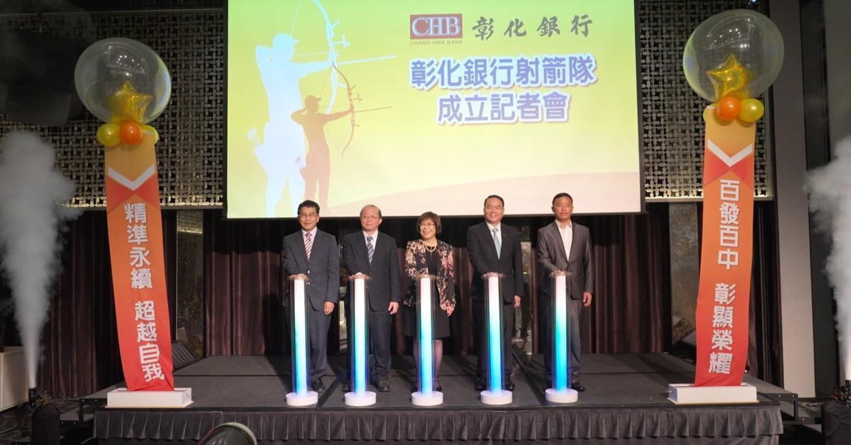彰化銀行看見體壇需要，22日成立彰化銀行射箭隊。